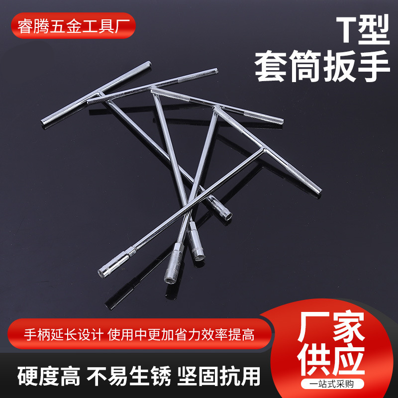 T型丁字套筒扳手 汽车装配维修六角套筒加长多功能内六角套筒扳手|undefined
