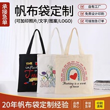 帆布袋定制高级感学生手提帆布袋单肩帆布包大容量上班通勤包包