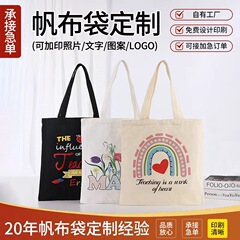 帆布袋定制高级感学生手提帆布袋单肩帆布包大容量上班通勤包包