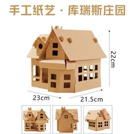 幼儿园手工房子diy涂鸦小屋制作材料包儿童小摆件上色库瑞斯庄园