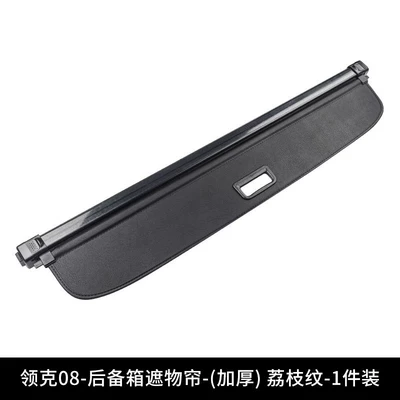 Applicable to Lingke 08EMP Other Automotive Interior Supplies - lynk-co-08-trunk-curtain-thickened-lychee-pattern-1-pack
