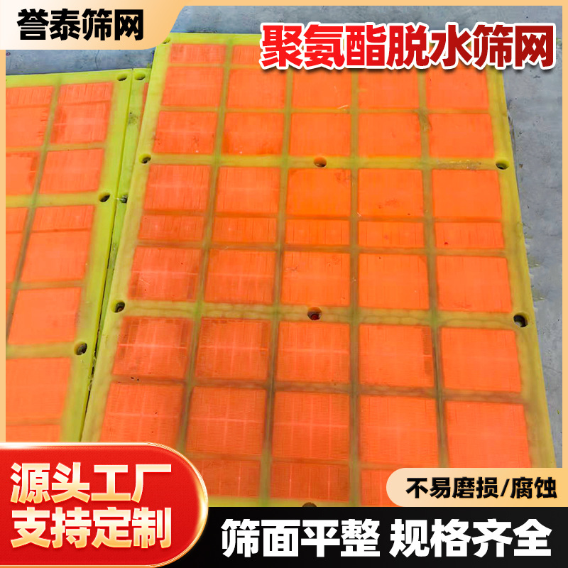 聚氨酯脱水筛板 高频振动筛矿用耐磨模块化筛网矿山牛筋筛网