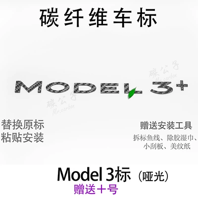 Applicable to TESLA Interior: Car logo - model-3-matte-rear-label