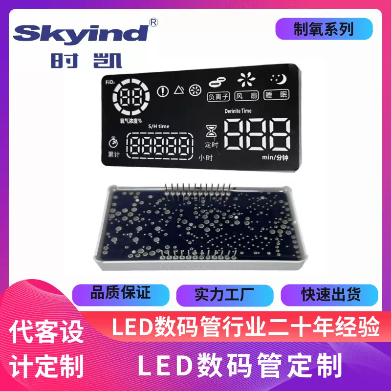 厂家定制批发LED数码管医疗制氧设备家电显示屏高亮全彩快速打样