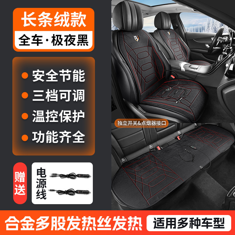 汽车加热坐垫靠背一体毛绒冬季单座车载座椅电加热垫12V24V货车|undefined