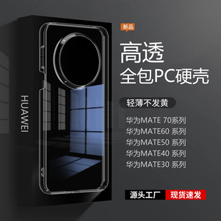 �m���A��MATE80ϵ��ȫ��PC�֙C��80Pro+͸��mate40RS���o��M60m50