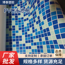 PVC泳池布PVC水池布 印刷马赛克水波纹布 水波花纹防水布 游泳馆