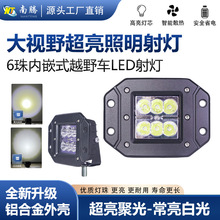 越野车6珠LED越野车灯外壳汽车射灯外壳车顶灯外壳车灯外壳配件