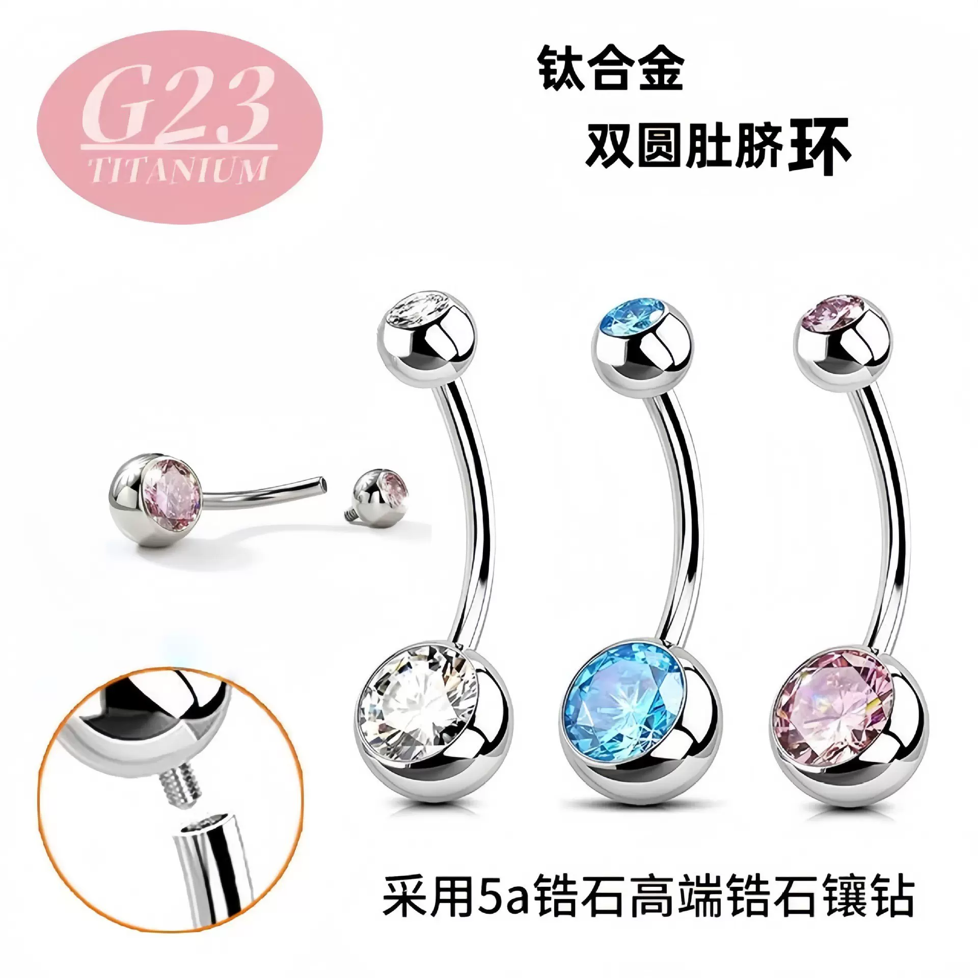 G23钛合金内牙肚脐钉F136双头锆石包钻肚脐钉彩色肚脐钉穿刺批发