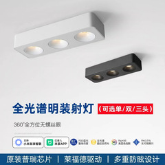 全スペクトル明装ledスポットライト超薄単単単三頭ハニカム防眩しリビングルーム寝室吸頂知能斗胆灯