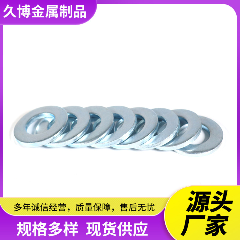 厂家直销批发表面镀锌彩锌紧固件五金金属工具平垫圈DIN认证
