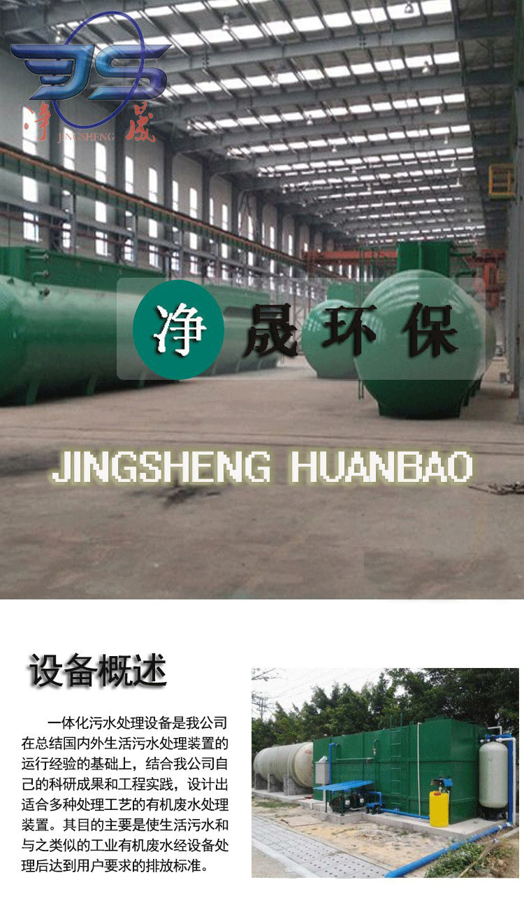 污水处理