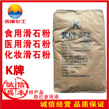 食用滑石粉广西K牌 食用药用化妆滑石粉 食品级  K牌 滑石粉