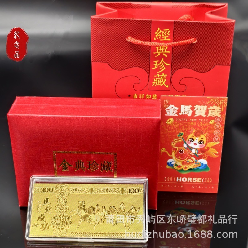 2026马年仿金箔小金条礼盒套装开门红马到成功金钞保险公司年会礼|undefined