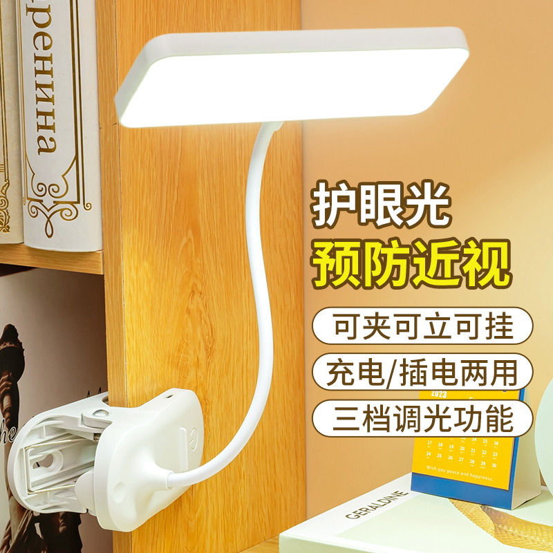 Clip-on small desk lamp for study, student dormitory, children's LED eye-protection reading desk lamp with charging, bedroom night light