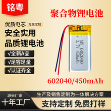 602040�ۺ����늳�450mAh �o�˙C3.7V ���݃x ��x�����{���ɳ�