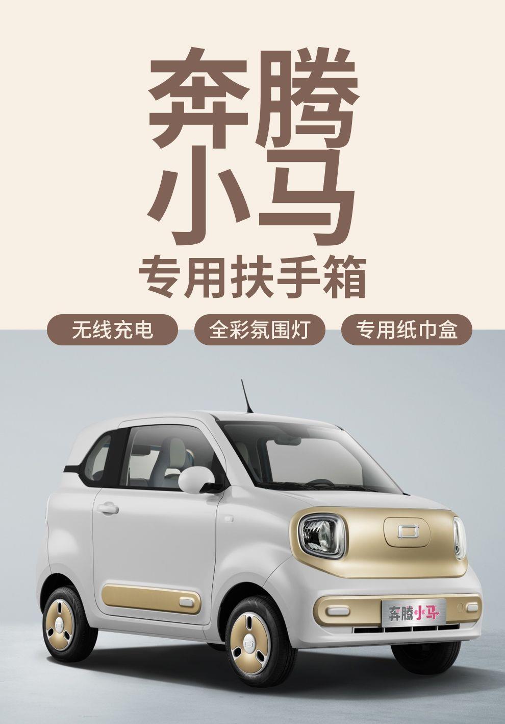 Suitable for the 2026 new model of the Bestune Pony, the armrest box features a shiny and cute pony design, and the central console is designed for cross-border use