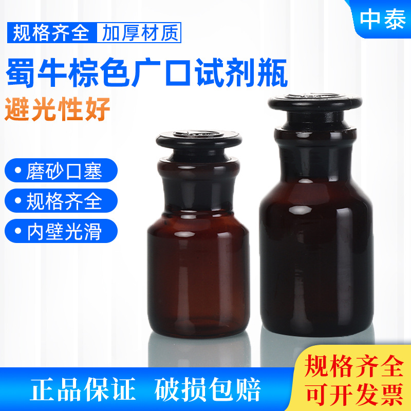 蜀牛高硼硅棕色大口试剂瓶 棕大口 棕色玻璃广口试剂瓶 蜀牛正品