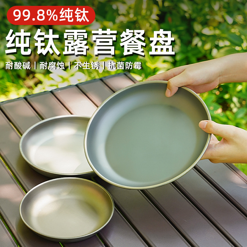 야외 순수 티타늄 플레이트 휴대용 캠핑 봄 나들이 식기 디스크 캠핑 디너 플레이트 주방 가정용 과일 플레이트 도매