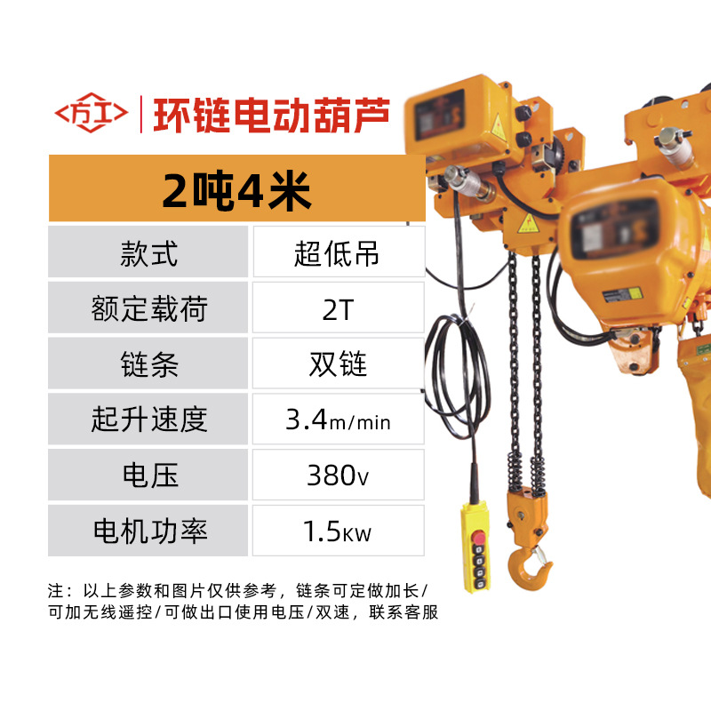 Polipasto Eléctrico de Cadena Ghost Head de 380v, Polipasto Eléctrico Móvil y Fijo