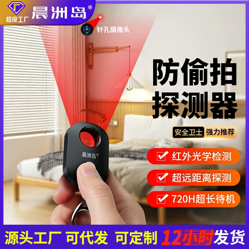 Заводской детектор сигнала прямых поставок отель анти-пип Противоугонный детектор камеры инфракрасный анти-мониторинг артефакт