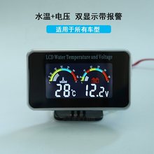 通用汽车水温表货车工程车挖机12v24v数字显示水温电压一体组合表