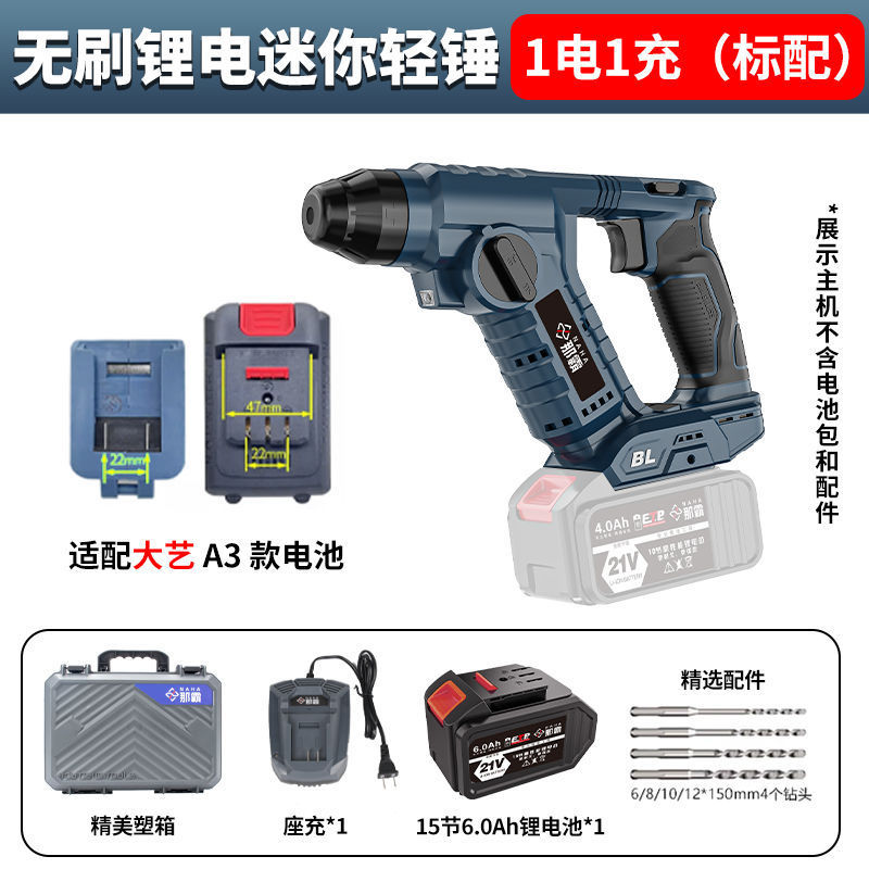 轻型锂电电锤无刷家用充电电钻冲击钻打墙钻孔多功能电动工具|undefined