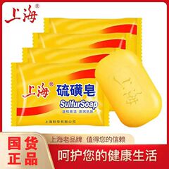 上海硫黄石鹸 85 グラム石鹸古いブランド公式本物の洗顔料、バス、シャンプー、オイルコントロール、ニキビ硫黄石鹸