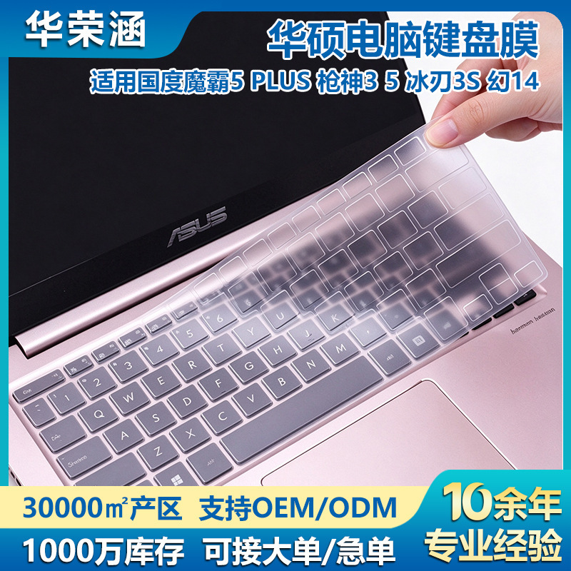 Applicable to Asus ROG player National Magic Master 5 PLUS gun God 3 5 ICE blade 3s magic 14TPU keyboard film Applicable to Asus ROG player National Magic Master 5 PLUS gun God 3 5 ICE blade 3s magic 14TPU keyboard film