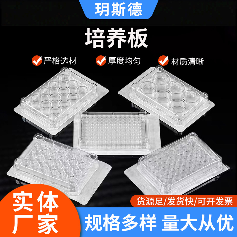 康宁细胞培养板6孔 12孔 24孔 48孔 96孔无菌无酶 无热源单独包装