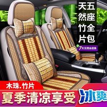 夏季竹片汽车坐垫全包麻将凉席夏天车用单座垫全包透气凉垫座椅套