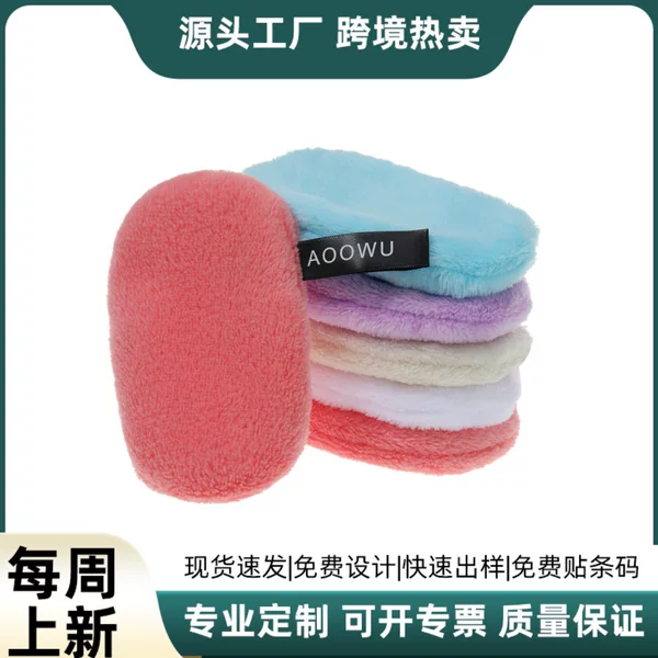Manufacturer Customized Washable Makeup Remover Cotton, Ultra-Soft Velvet Makeup Remover Towel, Dry and Wet Dual-Use Beauty Cleansing Sponge for Cross-Border Sales