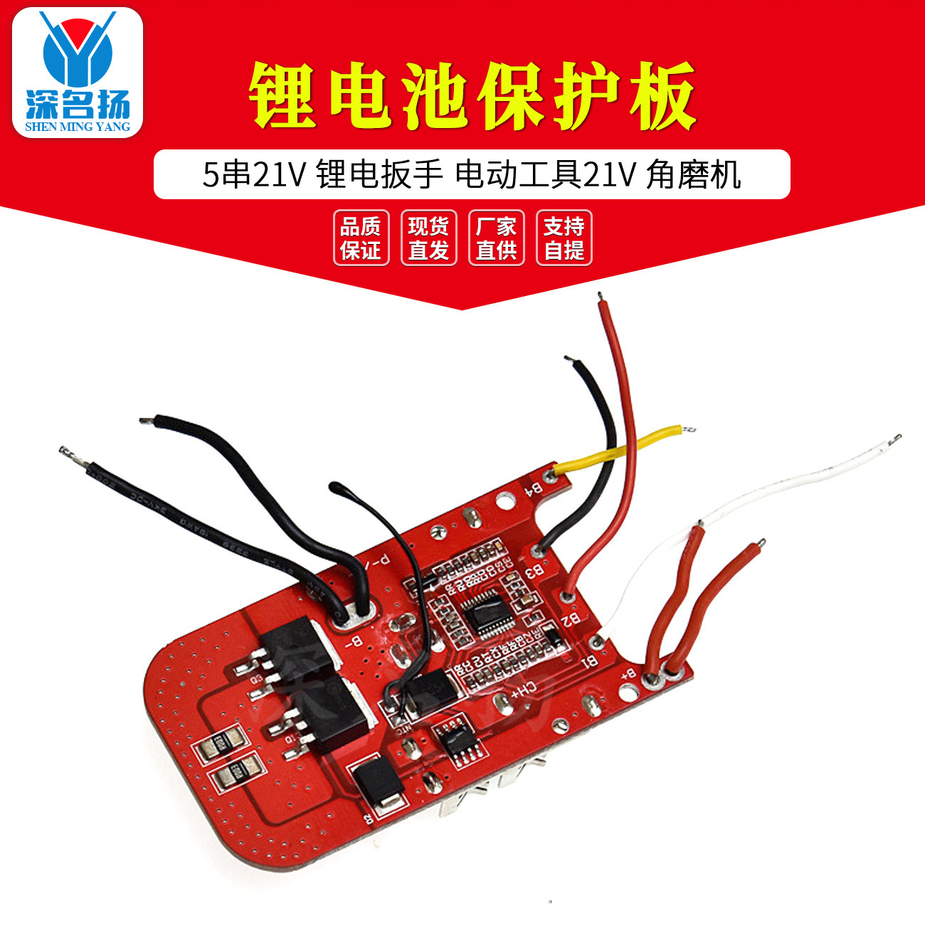 5串21V锂电池保护板 锂电扳手 电动工具21V 角磨机
