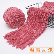 粗雪尼尔毛线绒线粗金丝绒线7mm粗棒针线手编织帽子围巾毛线批发