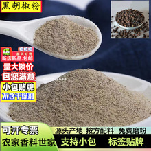 批发黑胡椒粉500克g现磨黑白胡椒碎香料产地厂家牛排调料黑胡椒粒