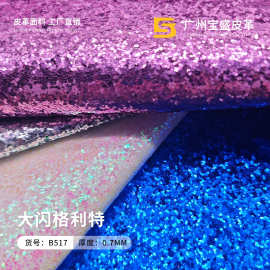 pu皮革金葱粗粉闪光格丽特亮粉面料0.7mm闪粉格利特亮布六角片