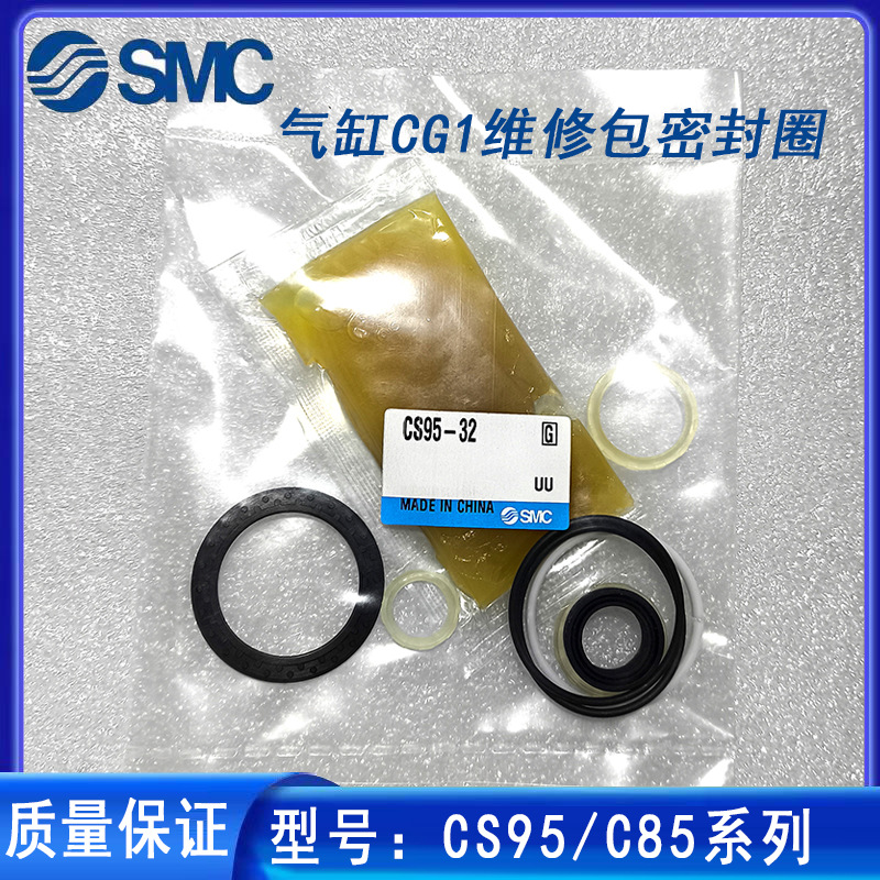 原装 SMC气缸CG1维修包密封圈CS95-32/40/CG1N32-PS/40-PS/50/63