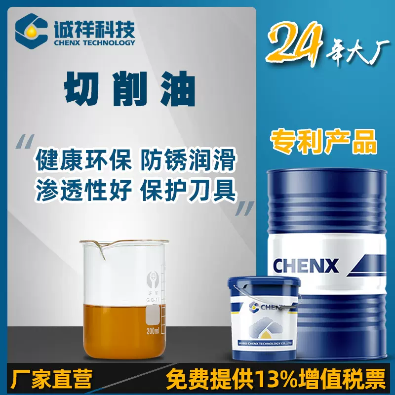 诚祥CNC数控车床机床铣床极压铝合金钢深孔钻油 珩磨油切削油