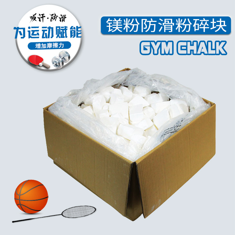 Sports magnesium powder anti-slip crushed blocks, single bar sports fitness anti-slip powder, badminton climbing magnesium powder blocks, full box.