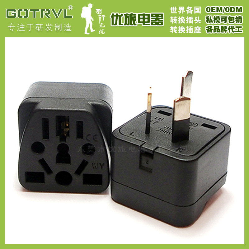 澳标国标带绝缘胶转换插头 澳规转美规欧规意大利通用转换头 10A