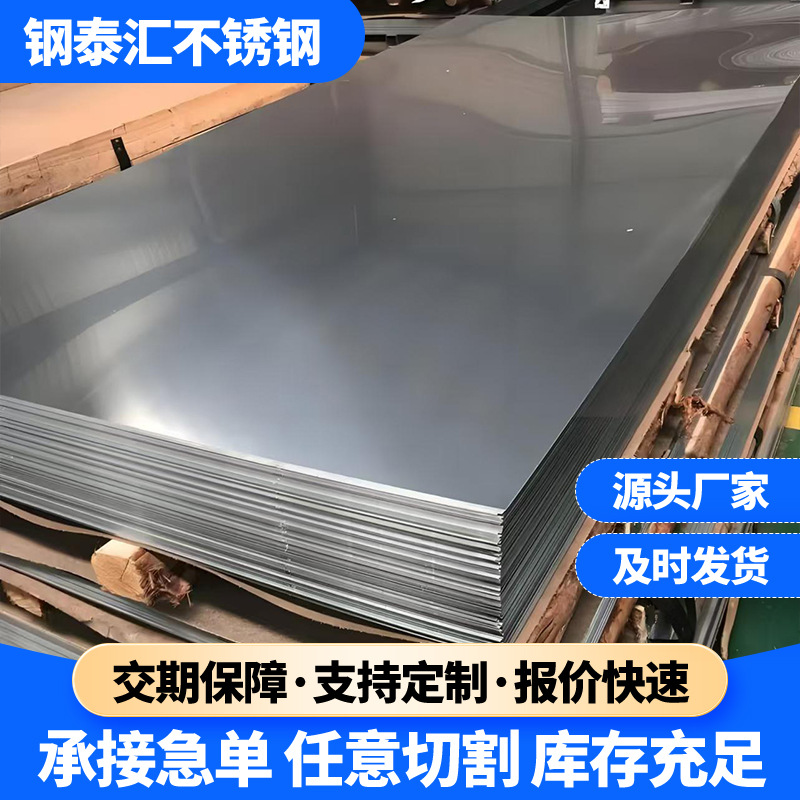 不锈钢板厂家批发304/316l/201/310s不锈钢板 镜面拉丝不锈钢板材