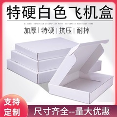 三层瓦楞飞机盒小号牛皮快递纸盒打包服装礼品纸盒物流包装盒包邮