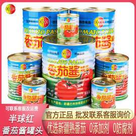 半球红新疆番茄酱无添加西红柿膏儿童家商用意面煮汤调料罐头批发
