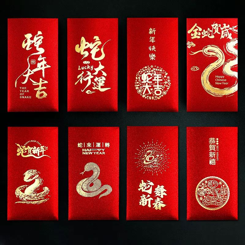 2025年蛇年红包袋创意logo封面蛇年大吉春节新年压岁包利是封