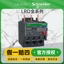 schneider施耐德热继电器LRD481C三极电动机保护E型热过载继电器