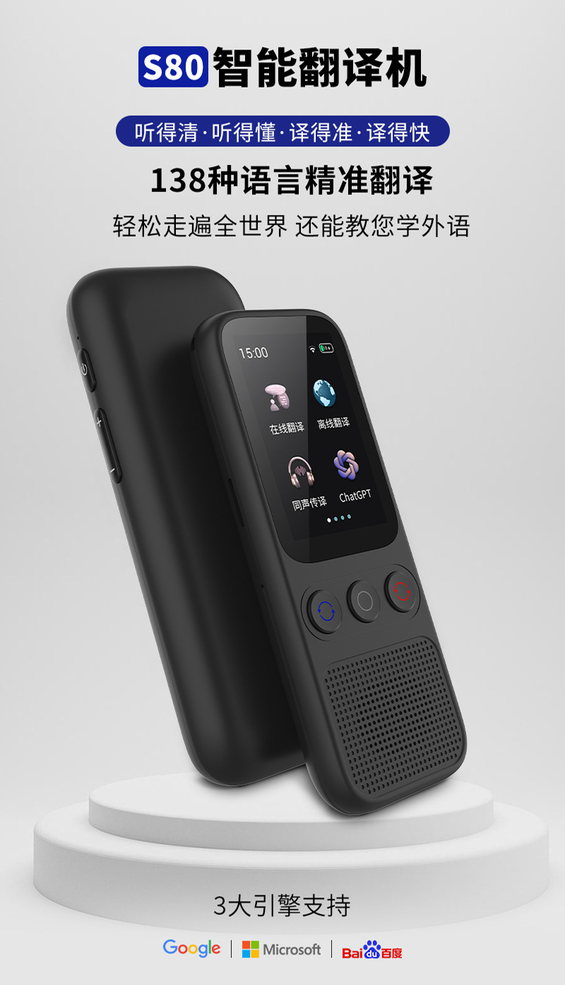 The new S80 English real-time voice translation intelligent recording overseas translation machine and Vietnamese translation machine full figure