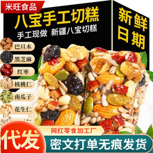 代发八宝手工切糕500克新疆特产核桃营养坚果传统糕点网红零食解