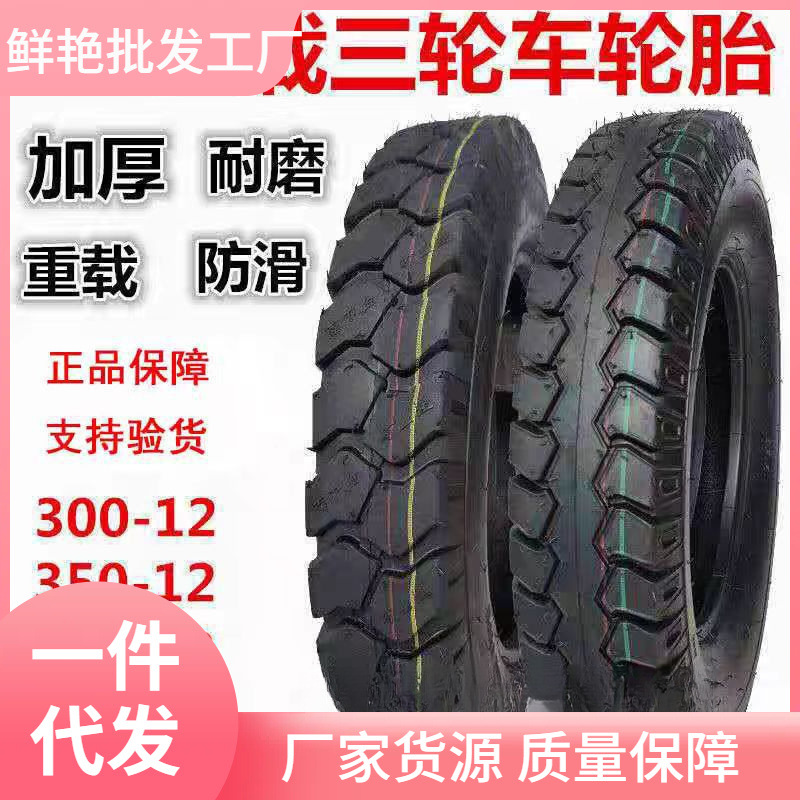 全新三轮车轮胎375 3.75 4.00 400 4.50 450 500 5.00-12外胎包邮