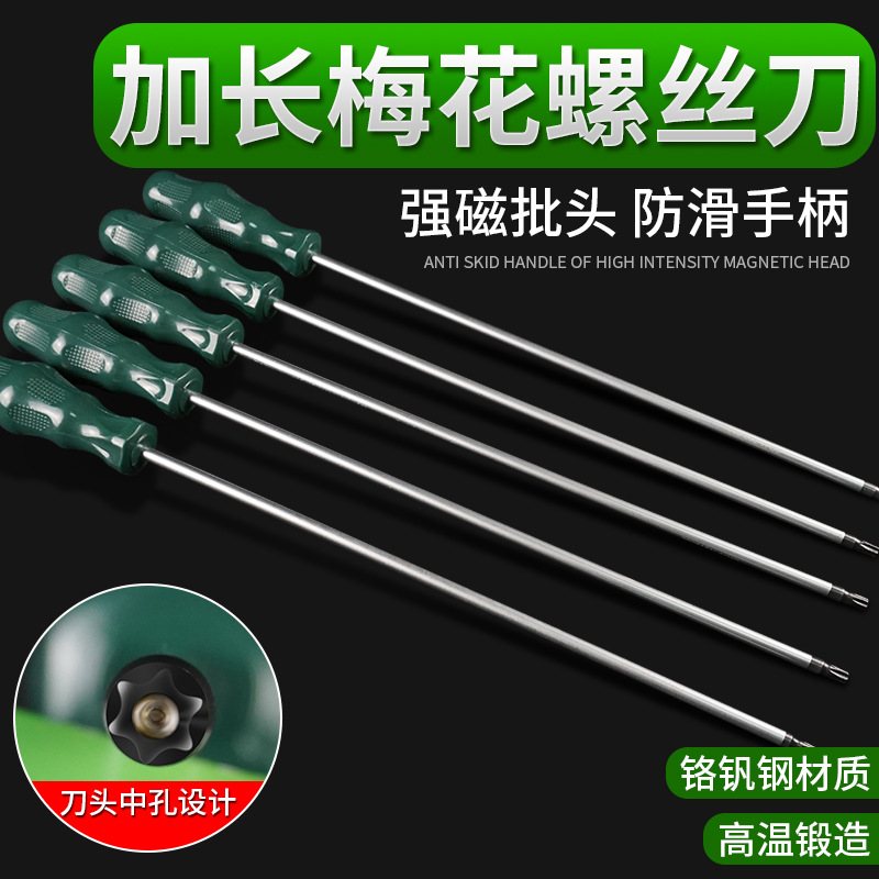 加长花型螺丝刀内六角星型T15T20T25T27T30起子米字梅花套装工具