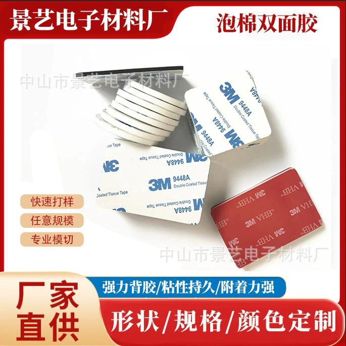 Производитель двусторонний клей-пена двусторонний клей специальной формы двусторонний клей высокой вязкости бесследный автомобильный патч губка EVA двусторонний клей